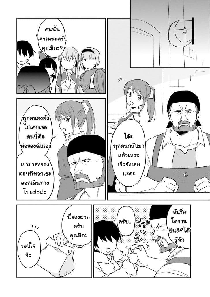 In Another World With My Smartphone ไปต่างโลกกับสมาร์ทโฟน 6-6