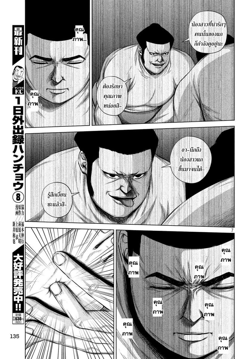 Kenshirou ni Yoroshiku 7-หากปกปิดความลับเป็นดั่งช่องโหว่