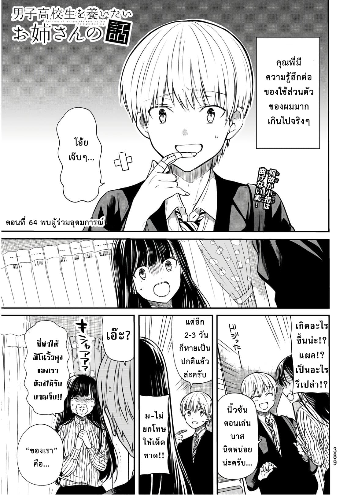Danshi Koukousei wo Yashinaitai Onee-san no Hanashi 64-พบผู้ร่วมอุดมการณ์
