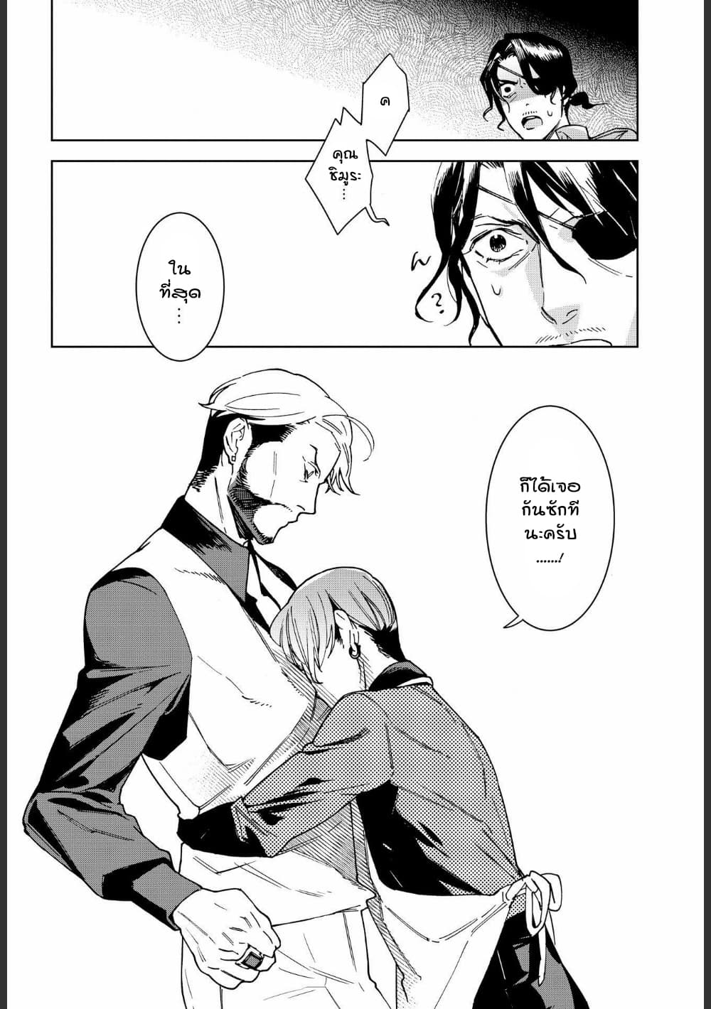 Ossan-tachi no Midnight Himitsu Kurabu มิดไนท์คลับแห่งความลับของเหล่าลุงๆ 8-8