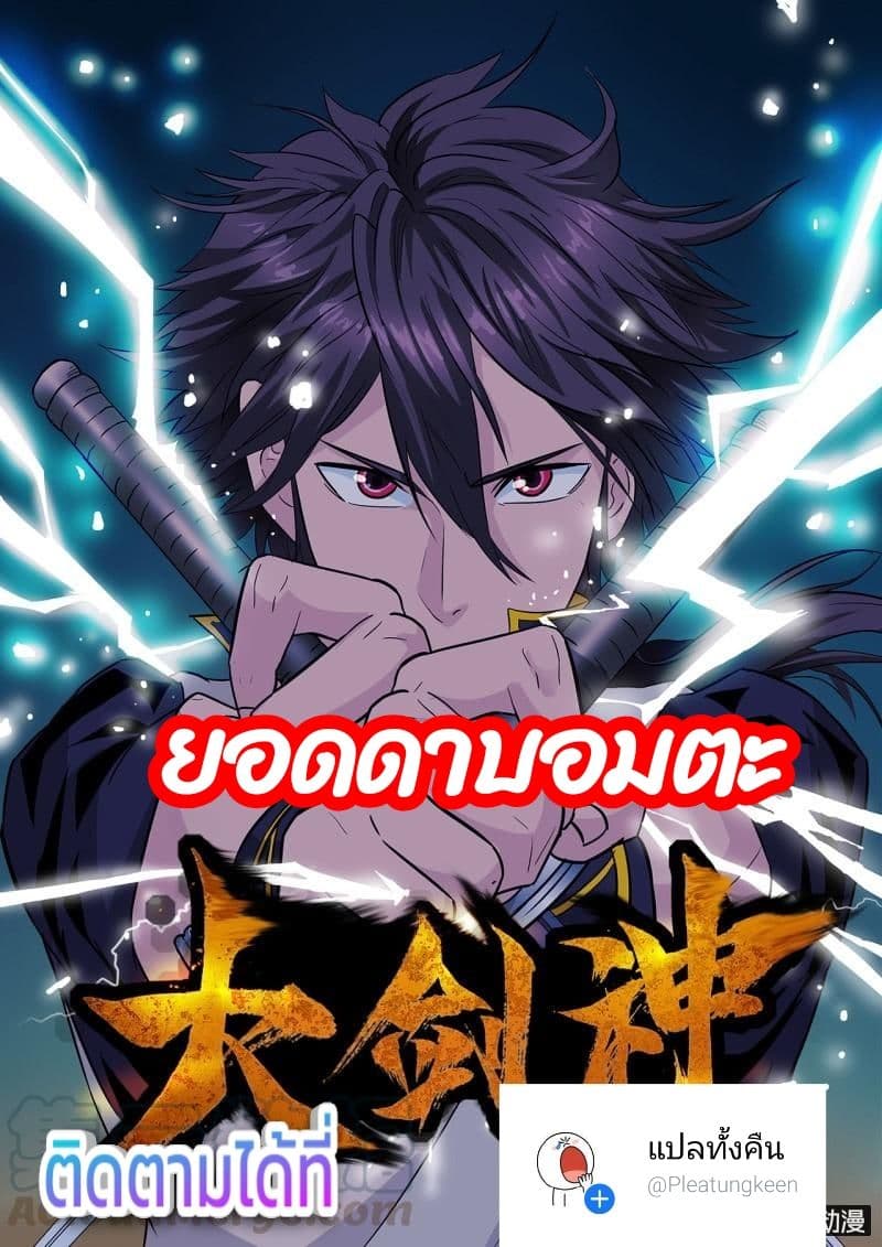 Greatest Sword Immortal 27-27