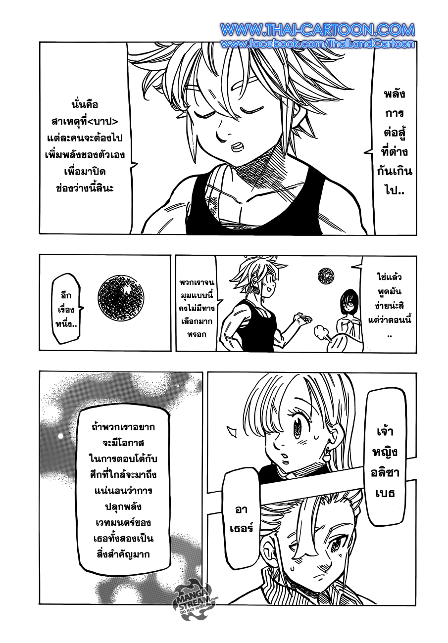 Nanatsu no Taizai 125-โค่น บัญญัติ 10 ประการ