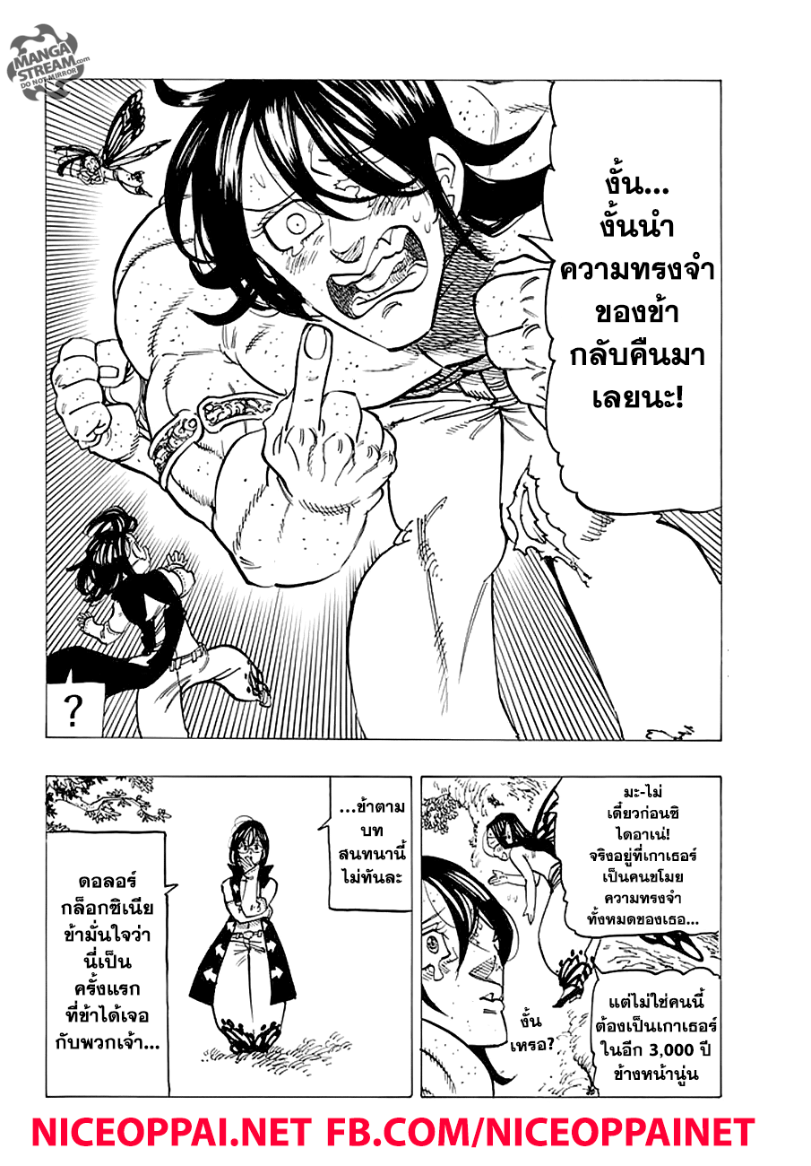 Nanatsu no Taizai 211-ข้อความจากลา