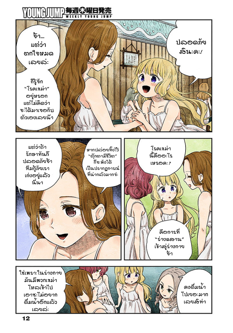 Shadows House 16-วันล้างตัว