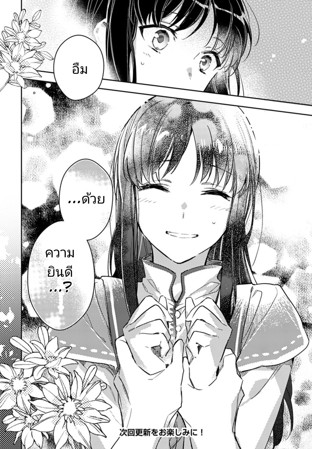 Seijo no Maryoku wa Bannou desu 8-8
