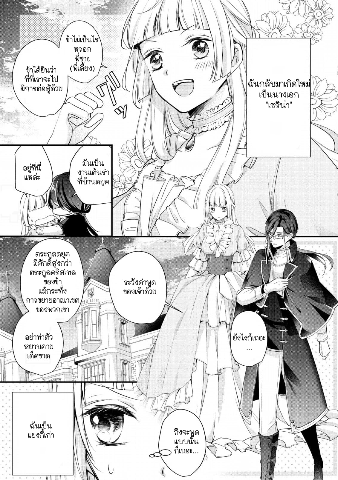 A Bellicose Lady Got Reincarnated!? - It's an Impossibly Hard Game Where I Would Die If I Don't Fall in Love 1-1