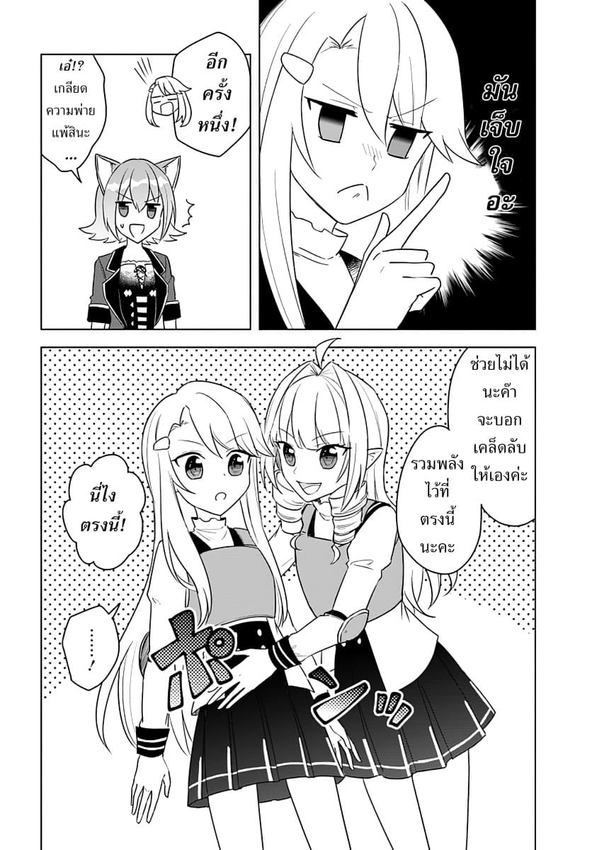 Eiyuu no Musume Toshite Umarekawatta Eiyuu wa Futatabi Eiyuu o Mezasu 14-ชั้นเรียนใหม่