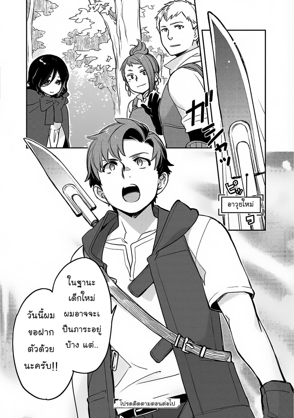 Isekai ni Kita Mitai dakedo Ikanisureba Yoi no Darou 6-6
