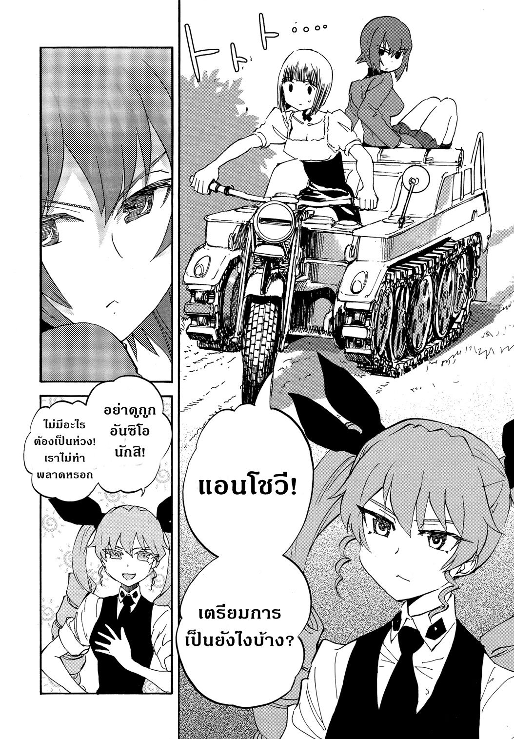 Girls Und Panzer: Ribbon Warrior 20-การตีโต้ของคุโรโมริมิเนะ Part 6