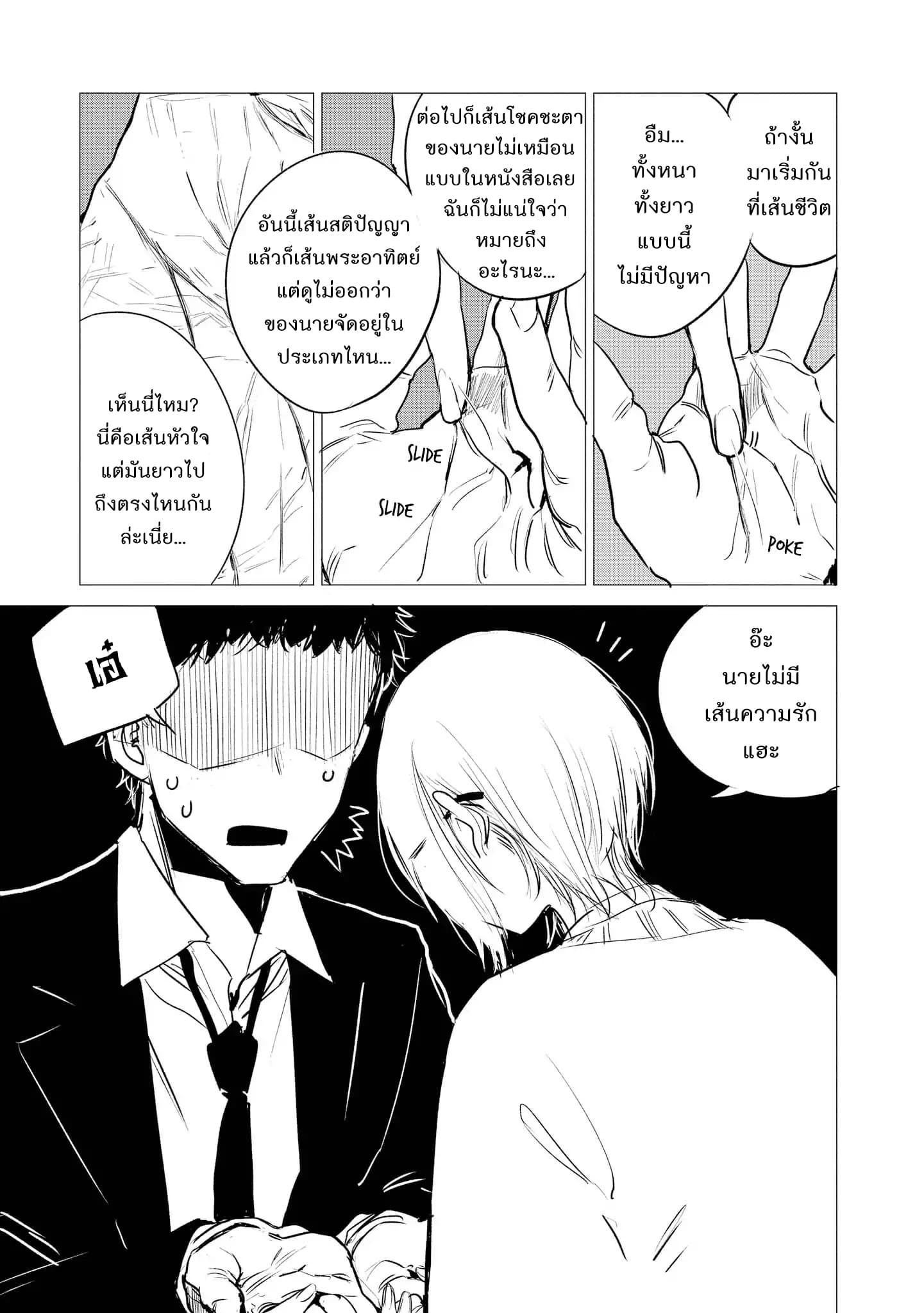 Precious 4P Short Stories 4-ลึก และ ชัดเจน