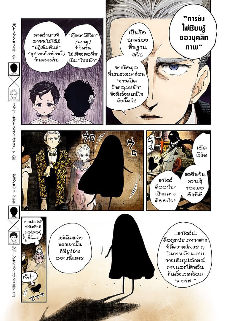 Shadows House 45-คำวิจารณ์