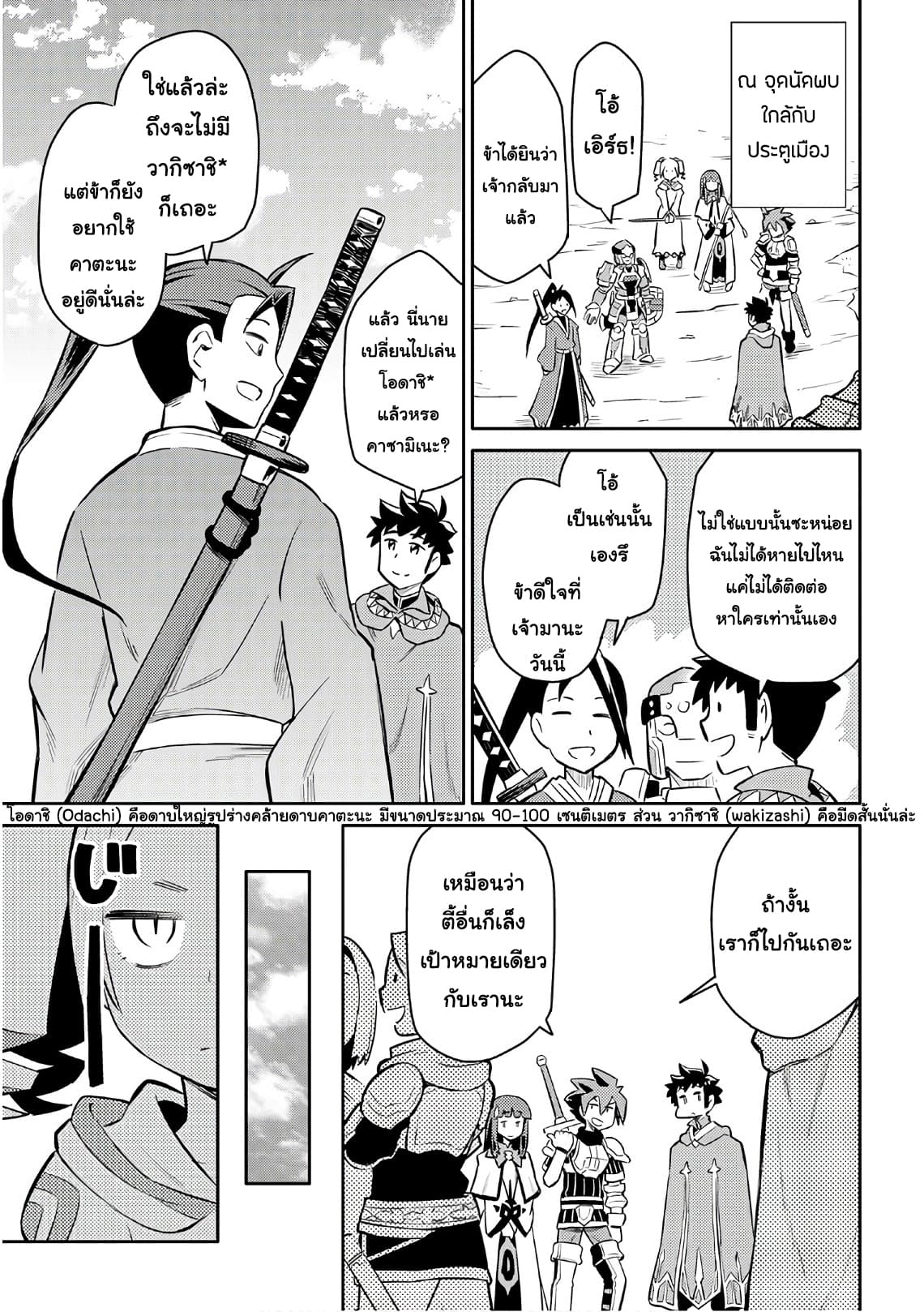 Toaru Ossan no VRMMO Katsudouki 37-37