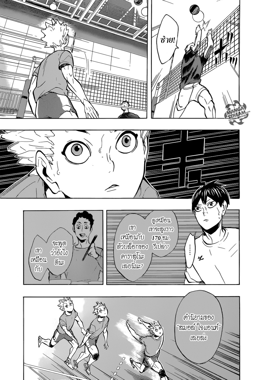 Haikyuu!! 215-เสียง