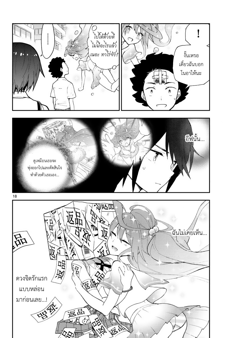 Hatsukoi Zombie 11-การพลีชีพอันเศร้าโศก