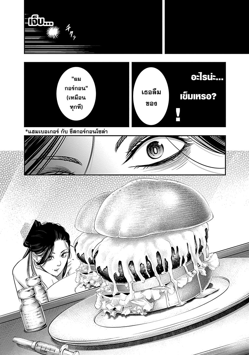 DINER 26-Gorgon's hair & Red dahlia (ผมกอร์กอน & ดอกรักเร่สีแดง) (3)