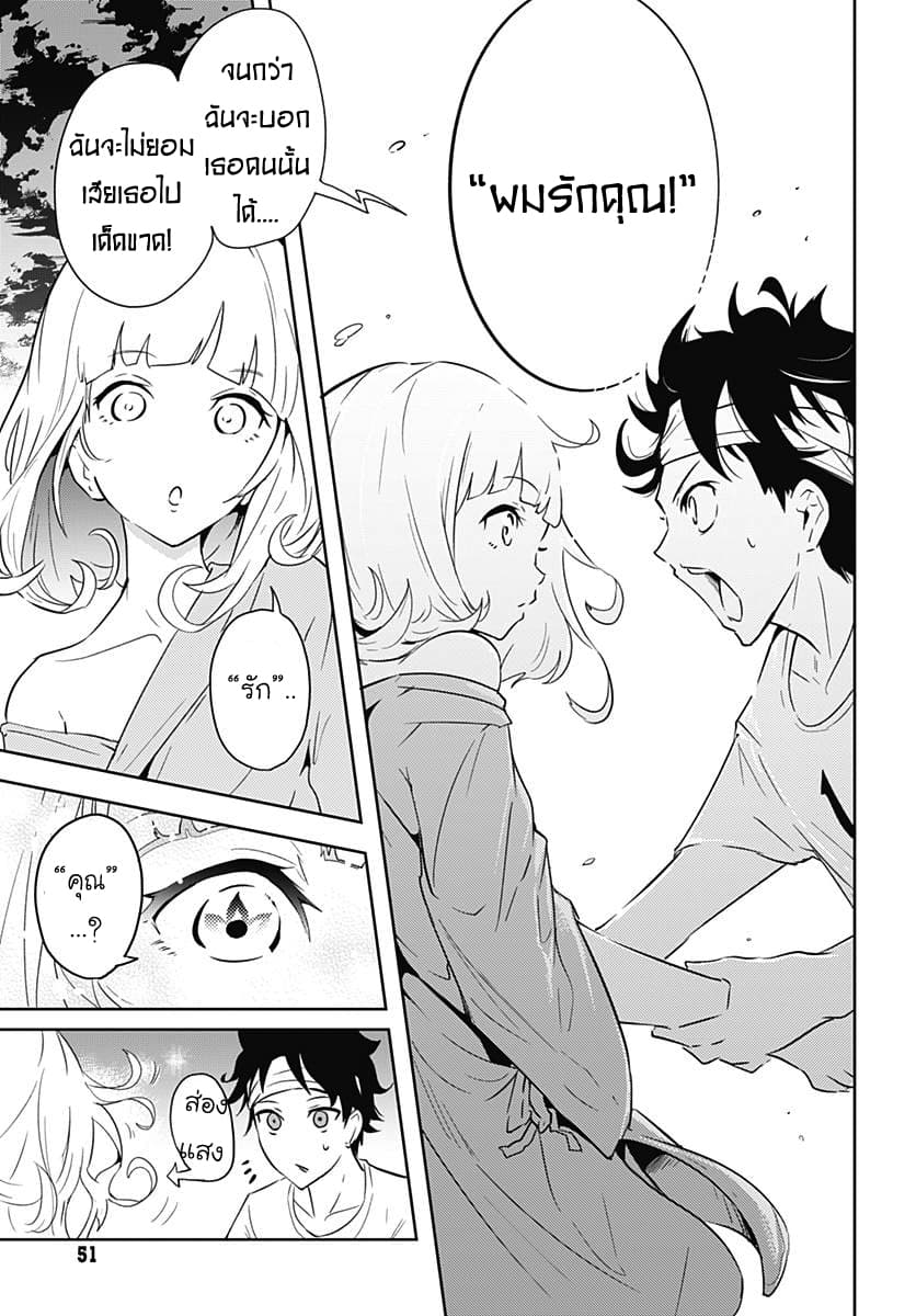 Tsukiiro no Invader ผู้รุกรานสีจันทรา 1.2-ทากทะเลX (พาร์ทจบ)