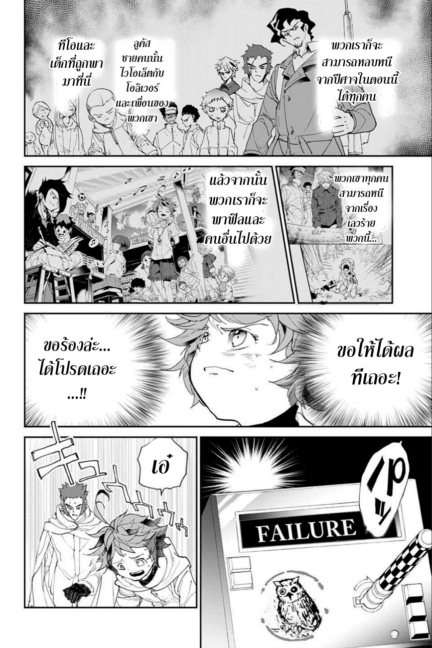 The Promised Neverland 71-เจตนาที่แท้จริง