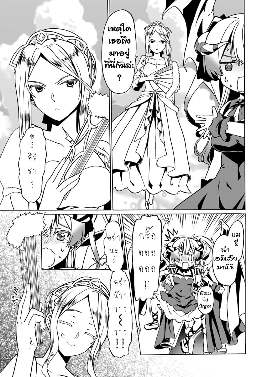 Douyara Watashi No Karada Wa Kanzen Muteki No You Desu Ne 23-23