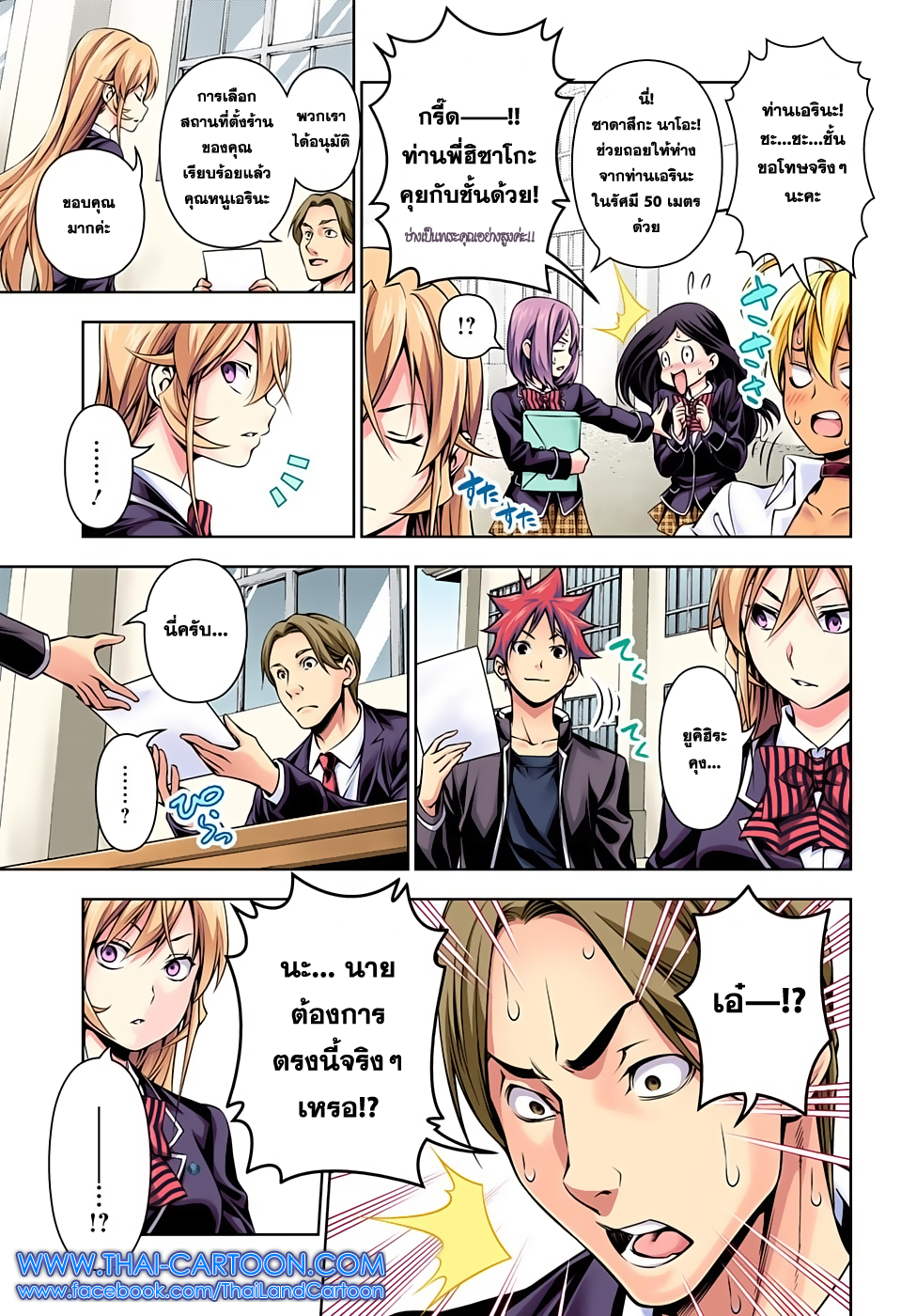 Shokugeki no Soma 121-คำสรรเสริญแด่ความเผ็ดร้อน