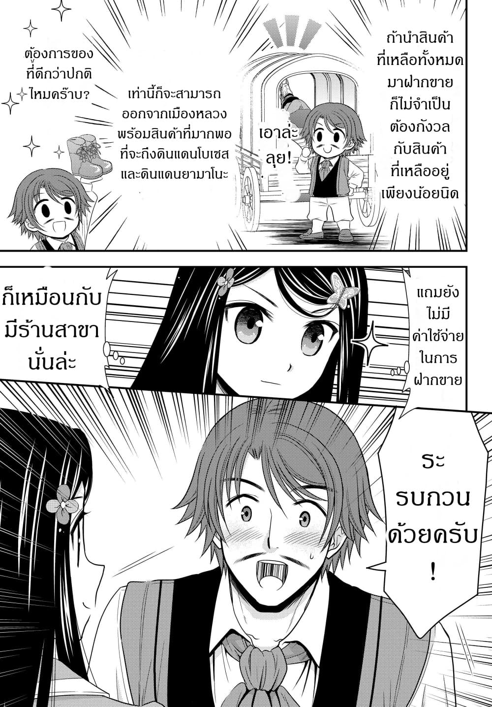 Saving 80,000 Gold Coins in the Different World for My Old Age ต้มตุ๋นต่างโลก 39-39