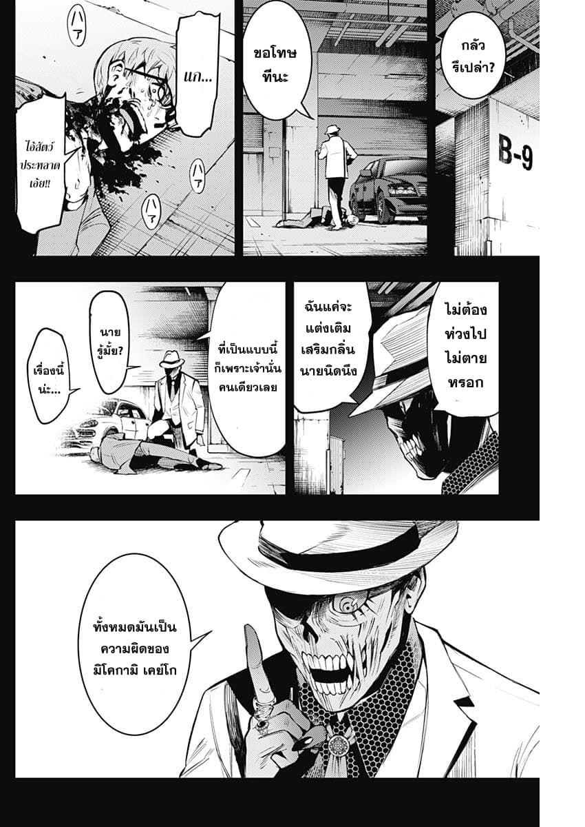 MoMo -the blood taker- 8-ความทรงจำจากเลือด
