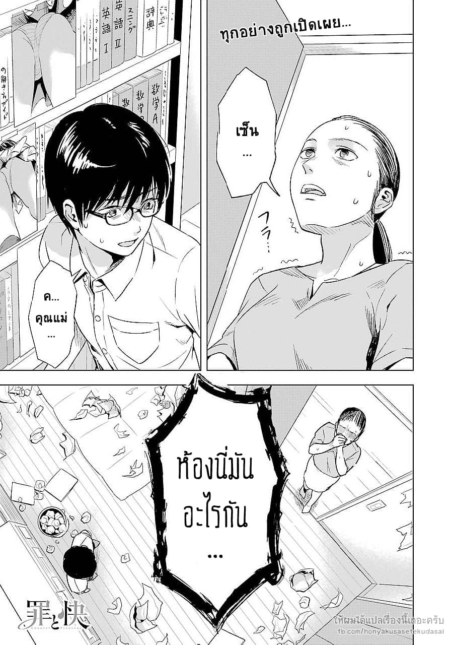 Tsumi to Kai ความผิด และ ความสุข 9-ค้นพบ