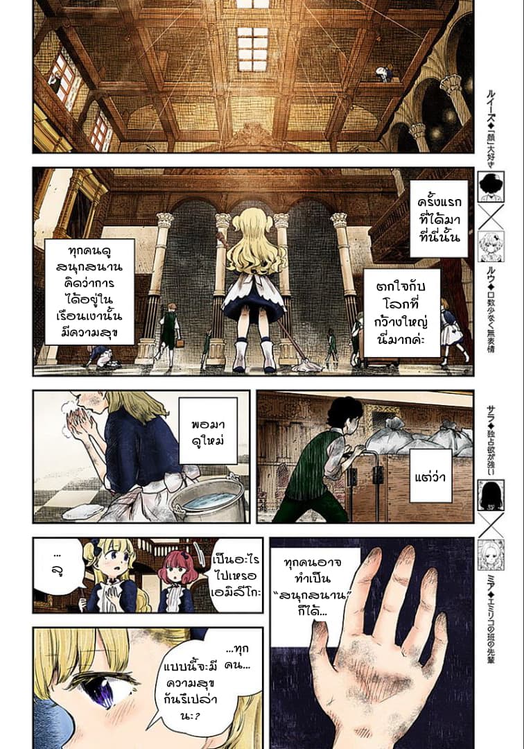 Shadows House 53-การประชุมแห่งความสุข