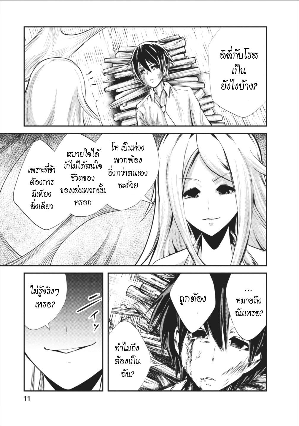 Monster no Goshujin-sama สุดสายใยสไลม์ยอดรัก 6-6