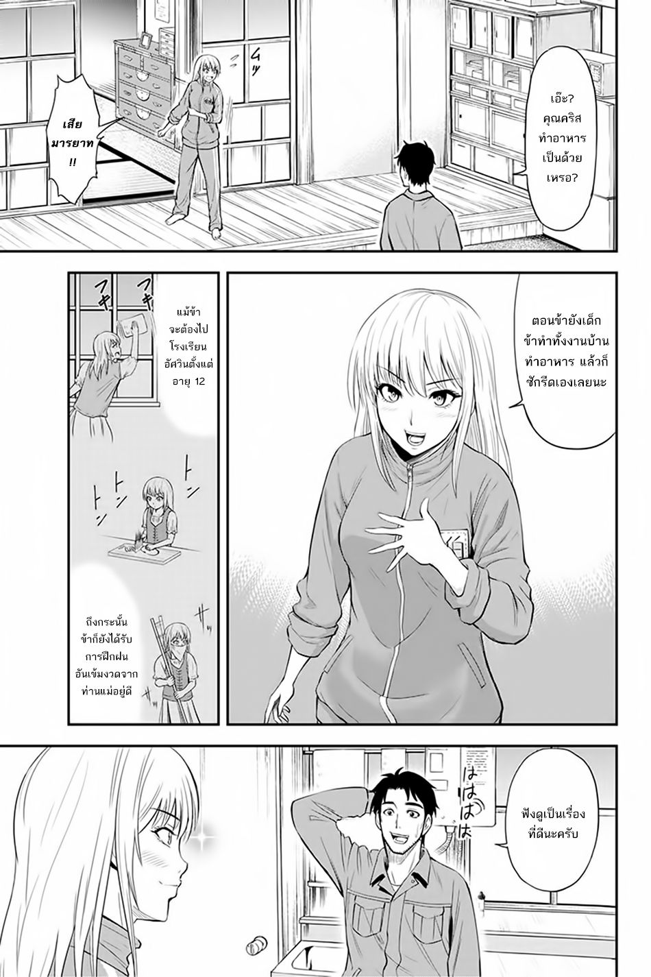 Orenchi ni Kita Onna Kishi to Inakagurashi Surukotoninatta Ken 5-5