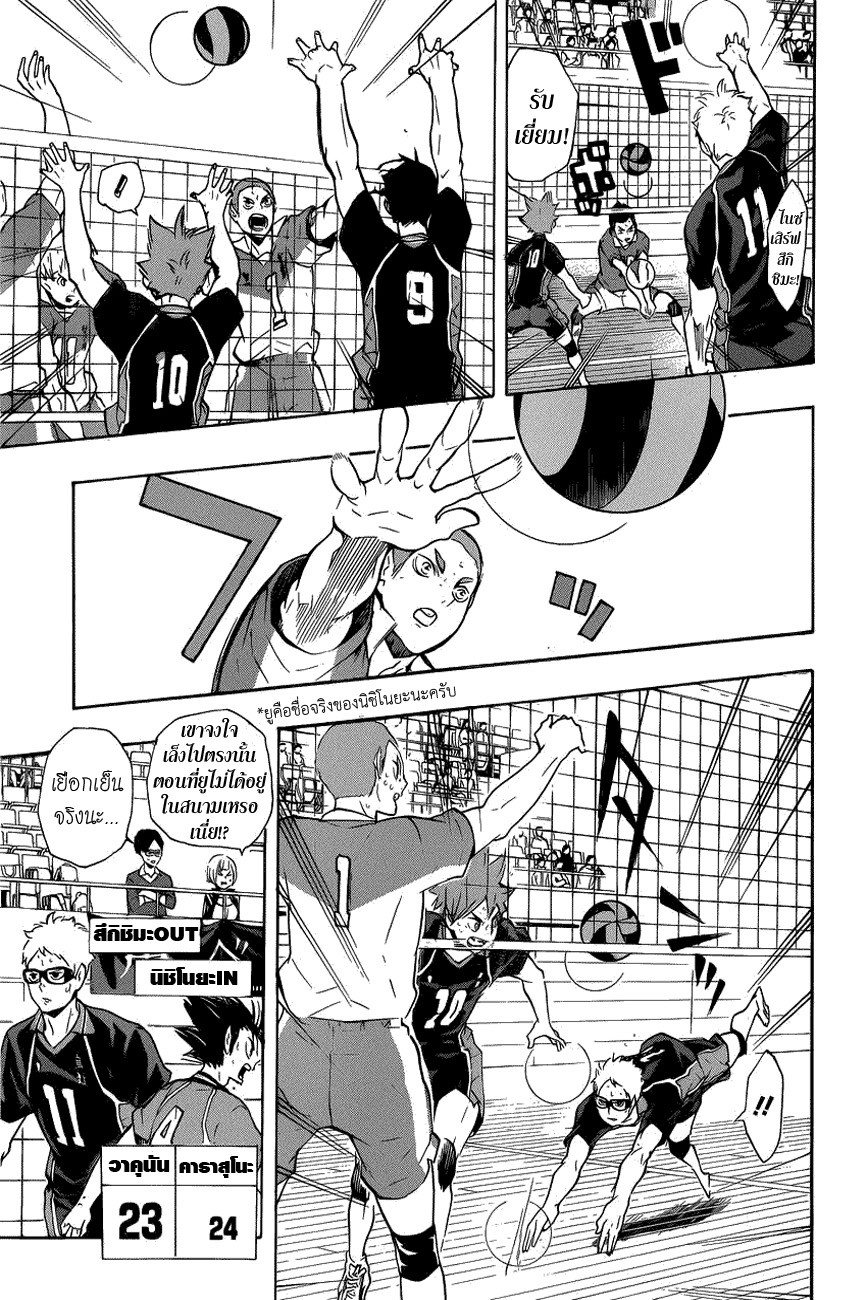Haikyuu!! 124-จบเกม