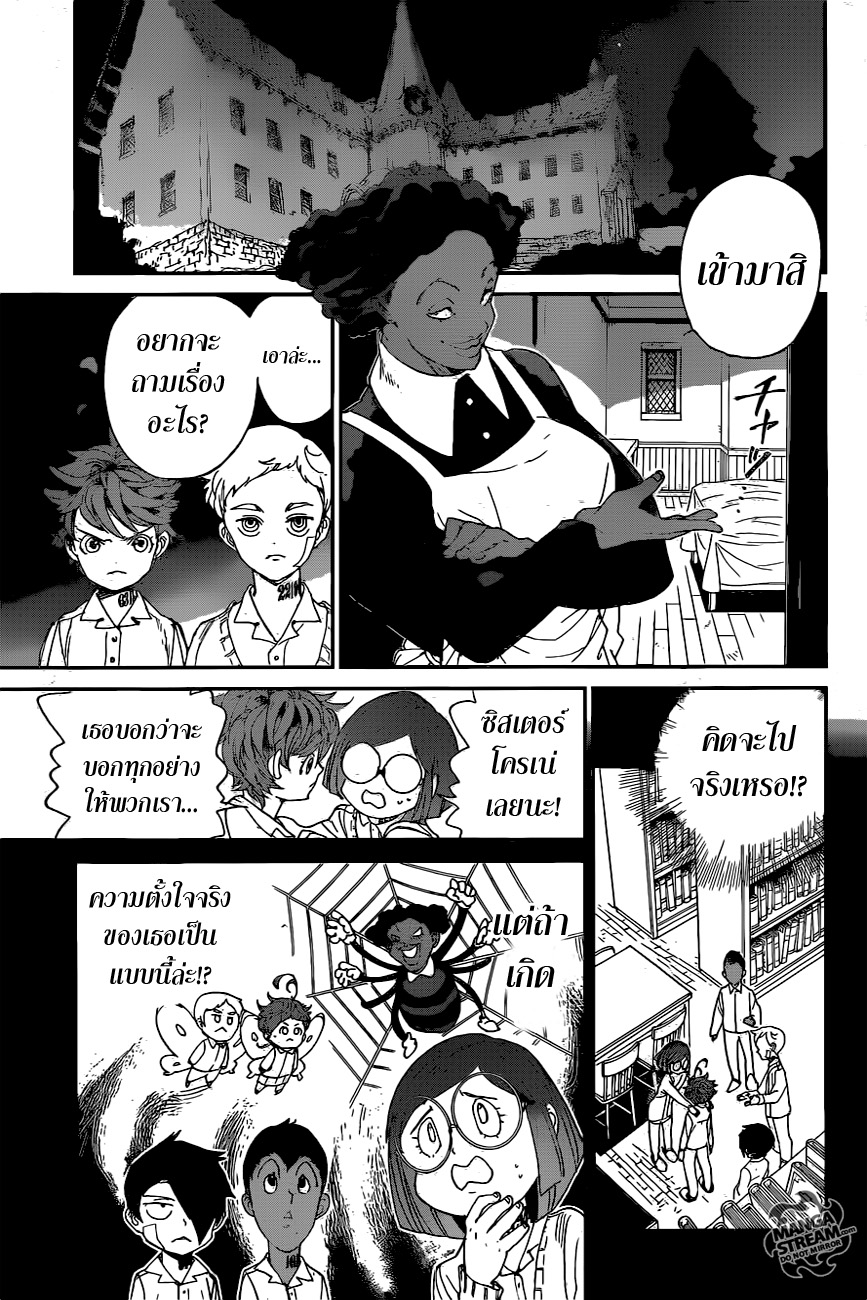 The Promised Neverland 21-กับดักที่เด่นชัด