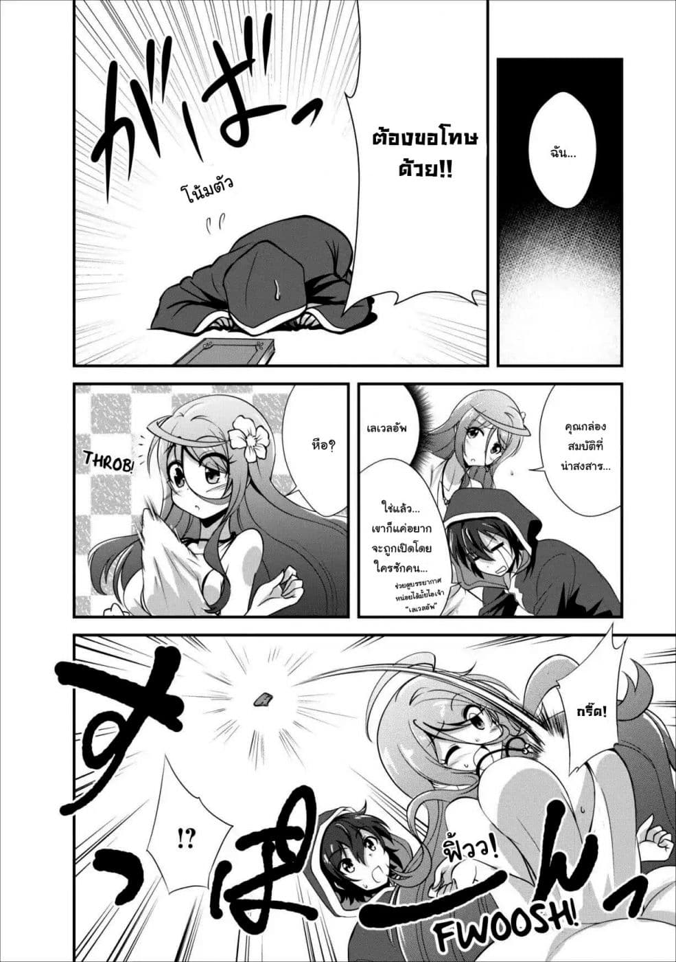 Shinka no Mi ~Shiranai Uchi ni Kachigumi Jinsei~ 10.2-10.2