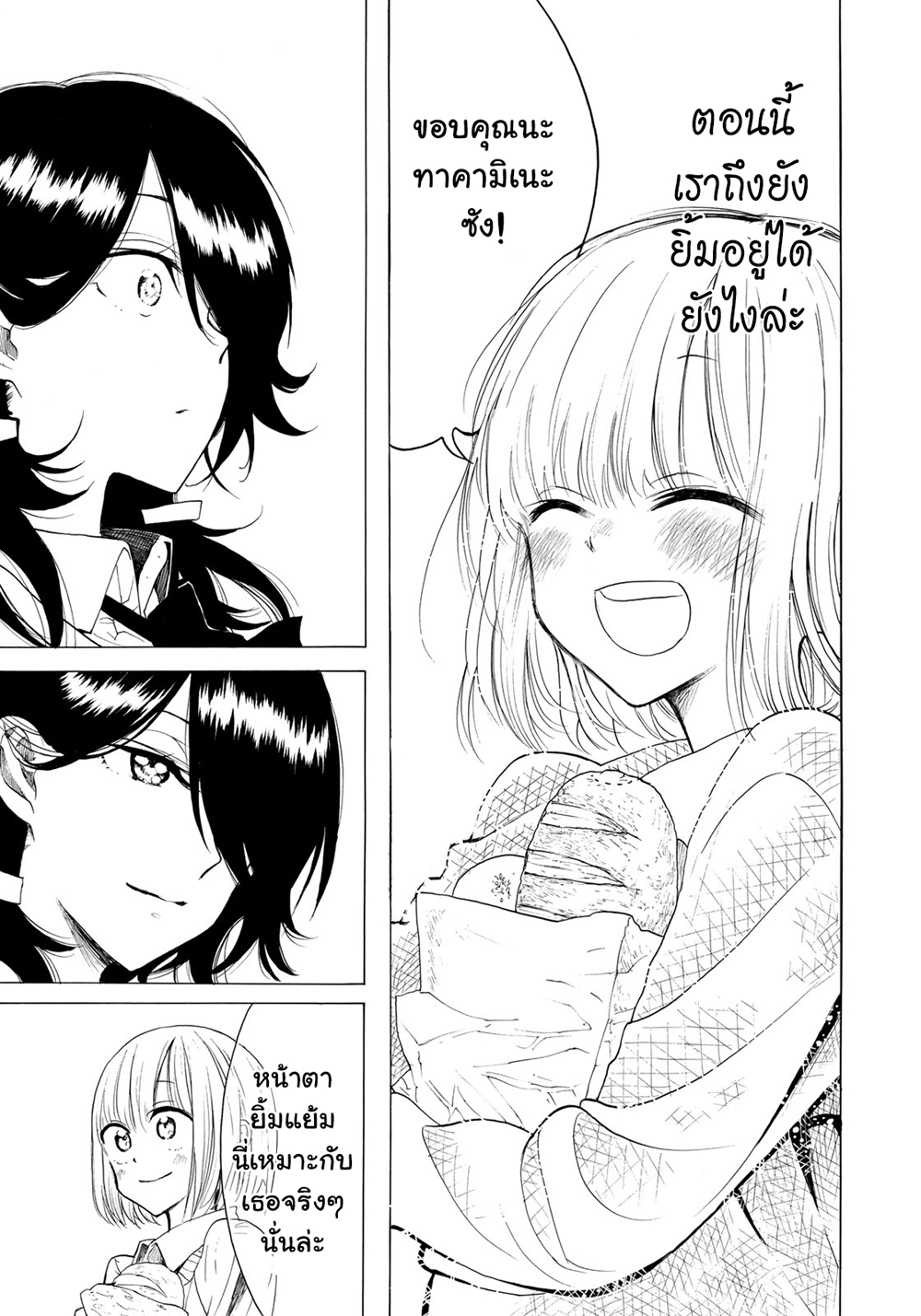 Miageru to Kimi wa 4-4