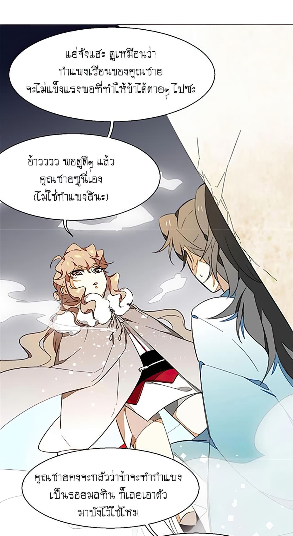Bie Dong Zi Ji Ren อย่าขยับ! คนกันเอง!!! 3-เข้าใจผิด