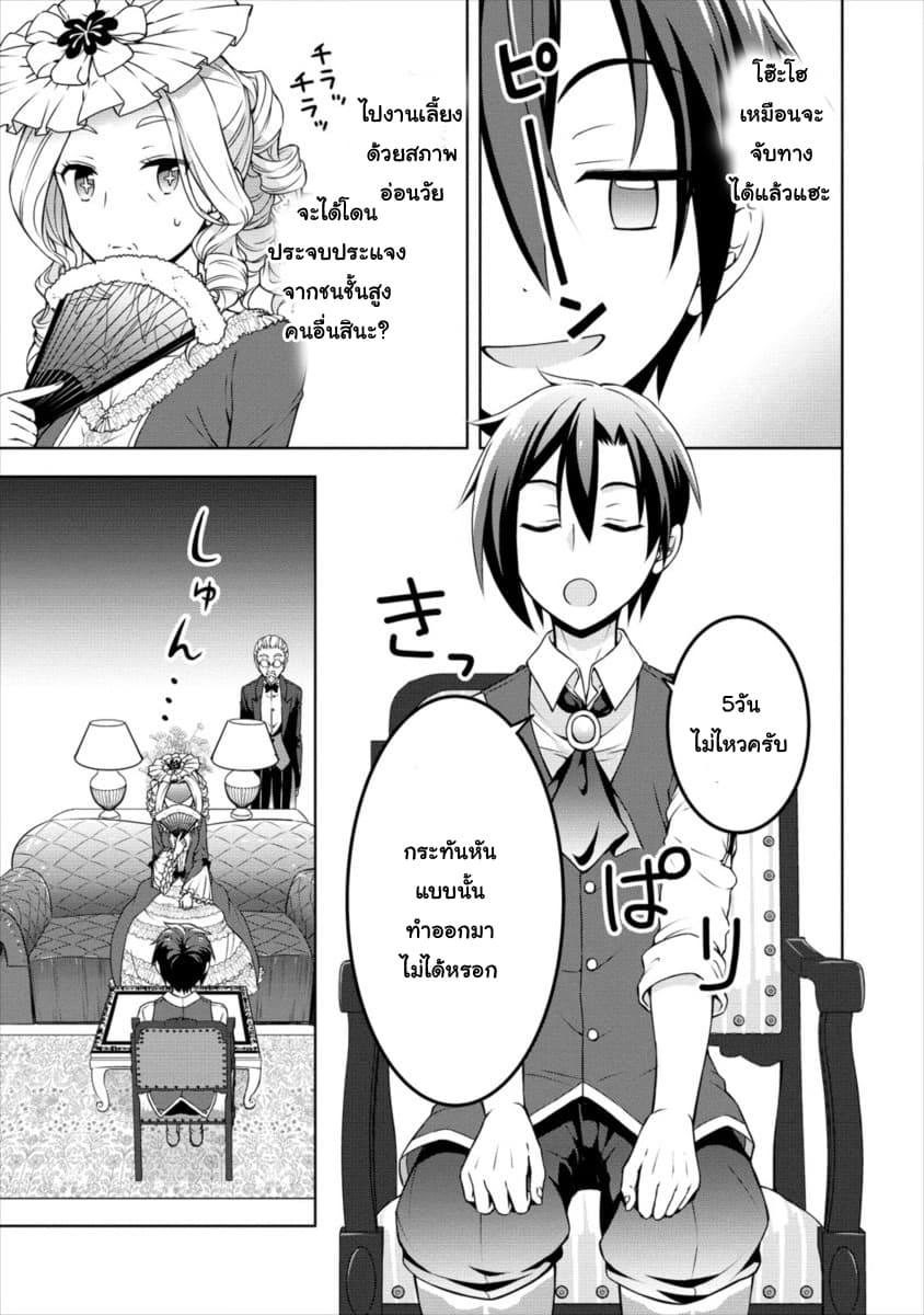 Cheat Kusushi no Slow Life: Isekai ni Tsukurou Drugstore 11-11