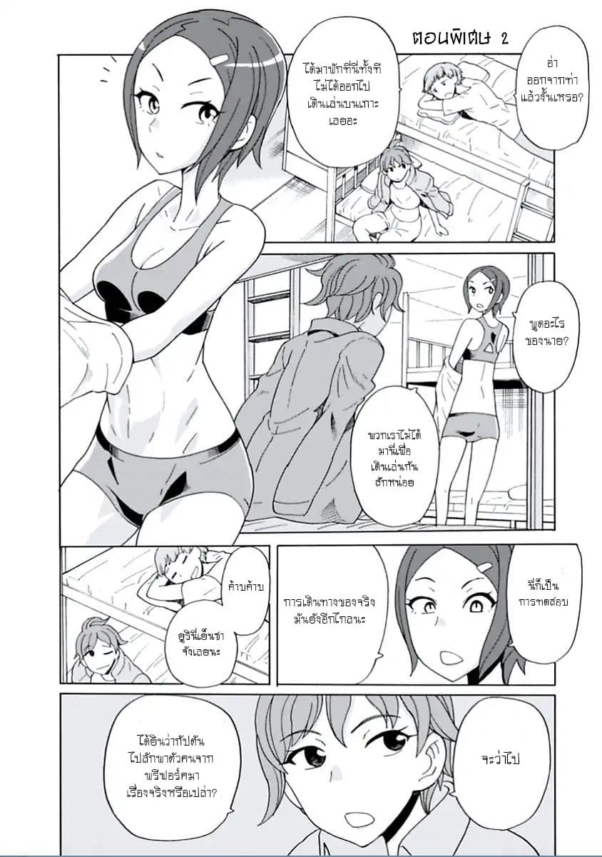 Asebi to Sora Sekai no Boukensha 15-ดาเรียและแกรม