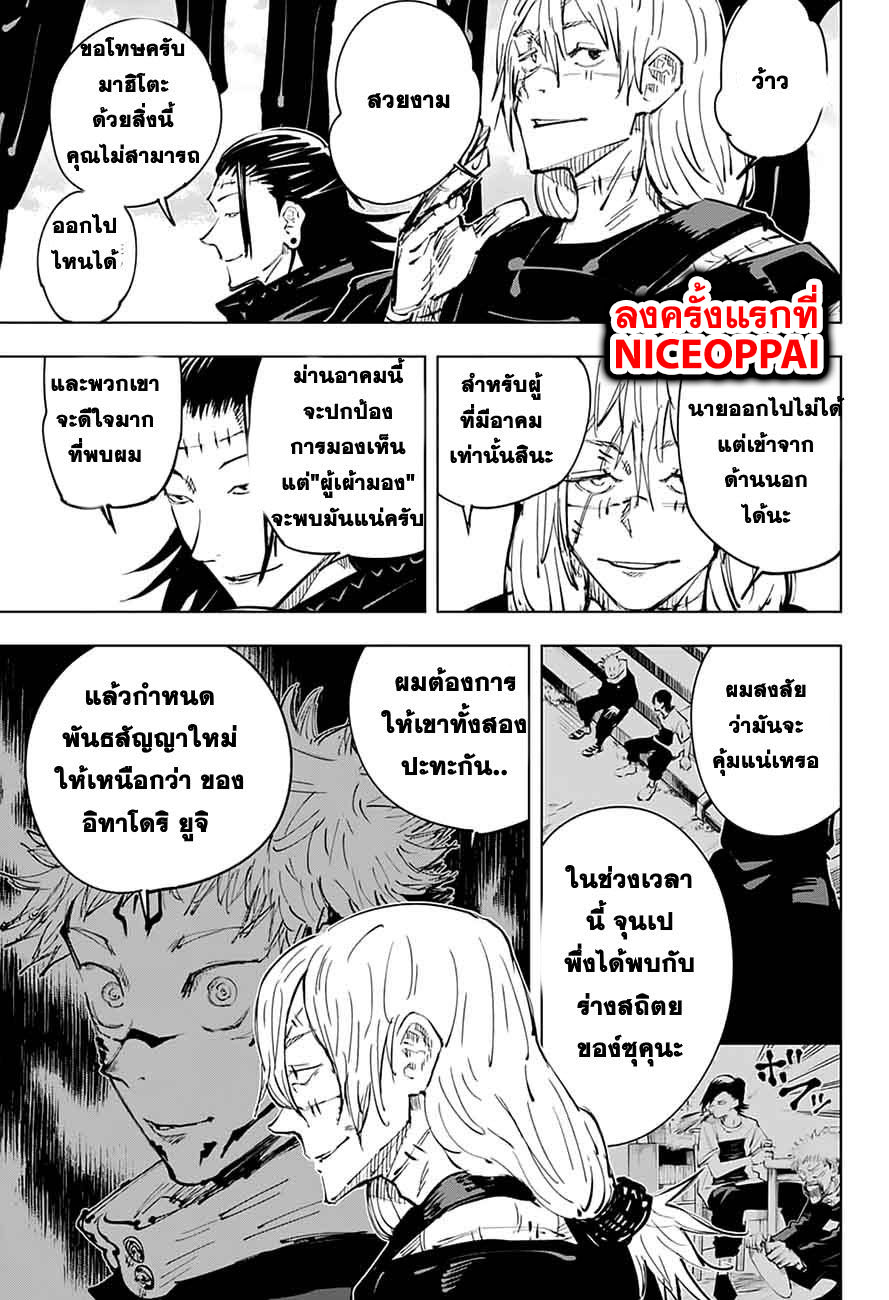 Jujutsu Kaisen มหาเวทย์ผนึกมาร 25-ความใจดีที่โง่เง่า