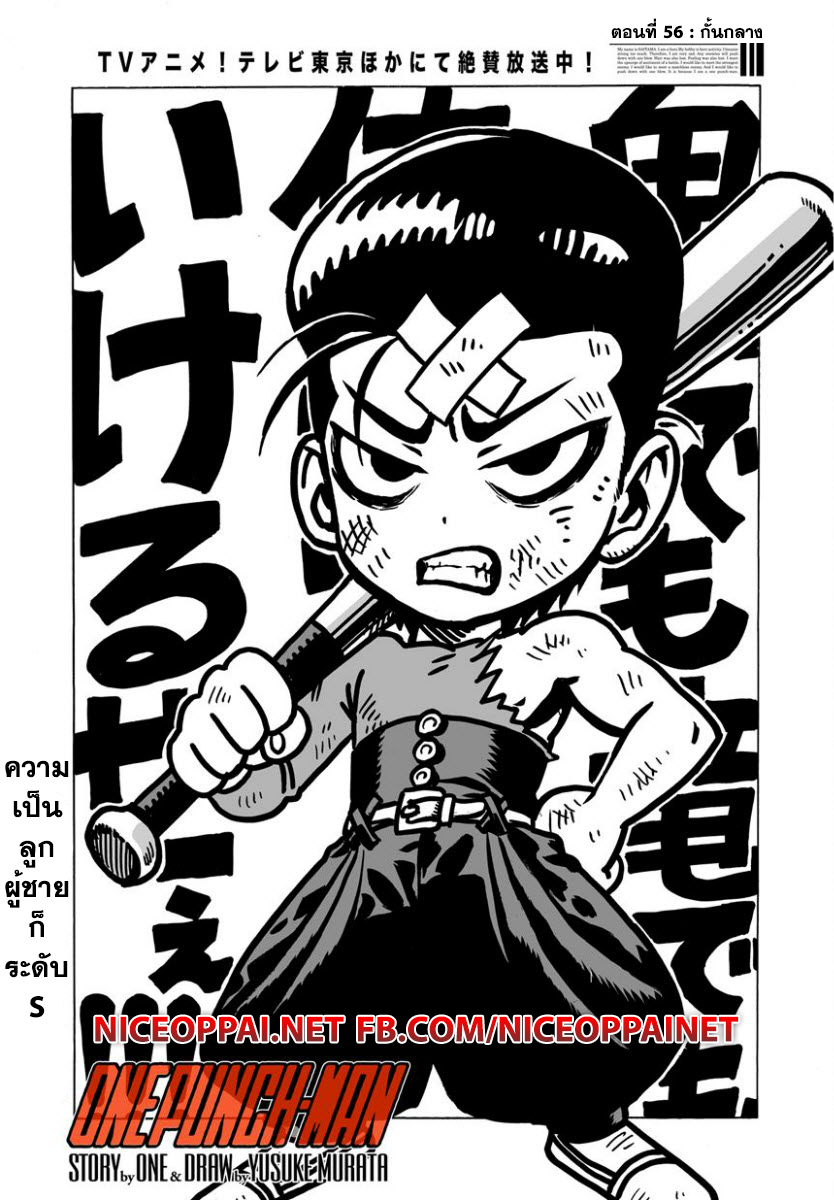 One Punch Man 56-กั้นกลาง
