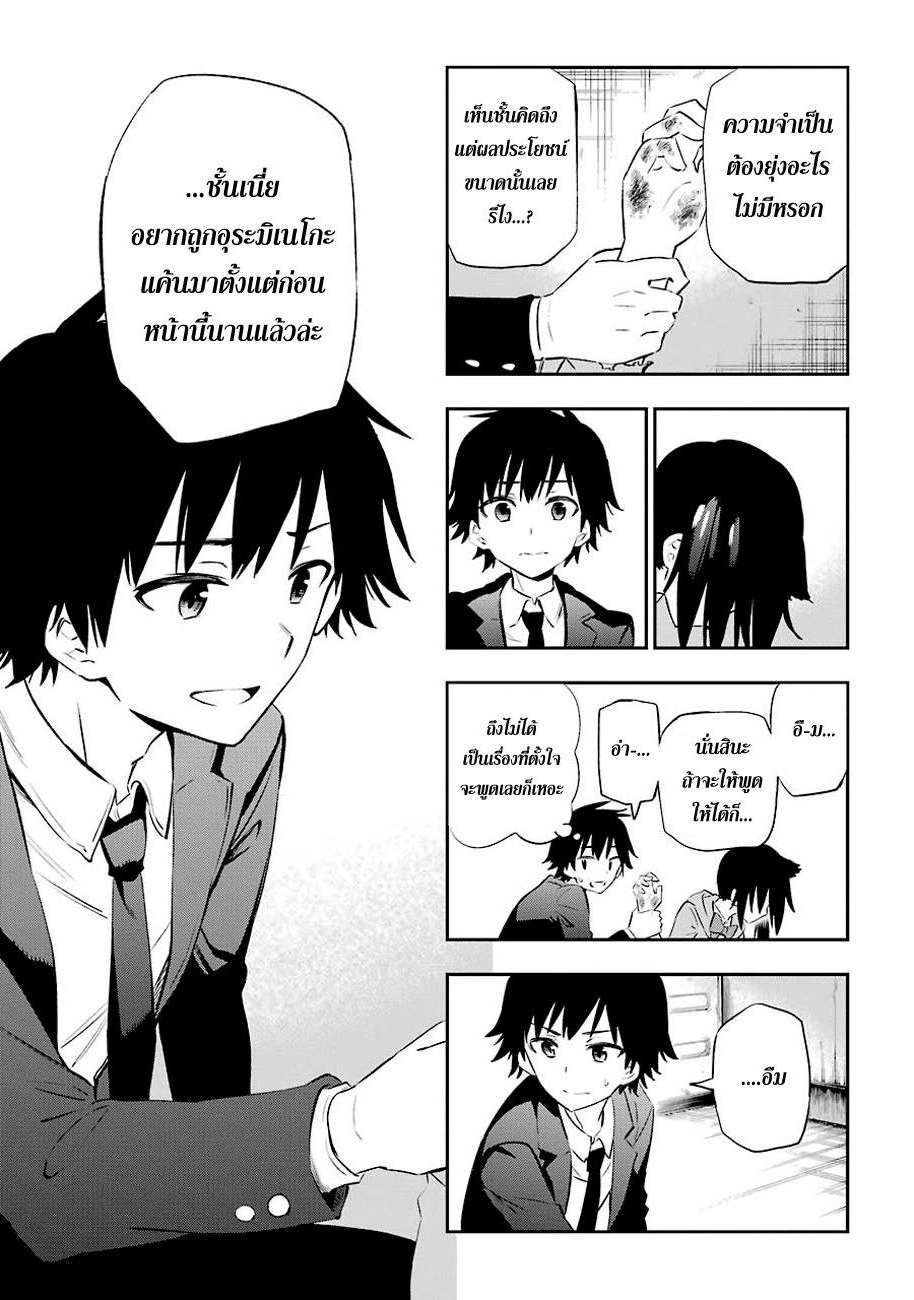 Urami Koi, Koi, Urami Koi 5-แมวที่จับหนูไม่ได้, หนูไล่แมว