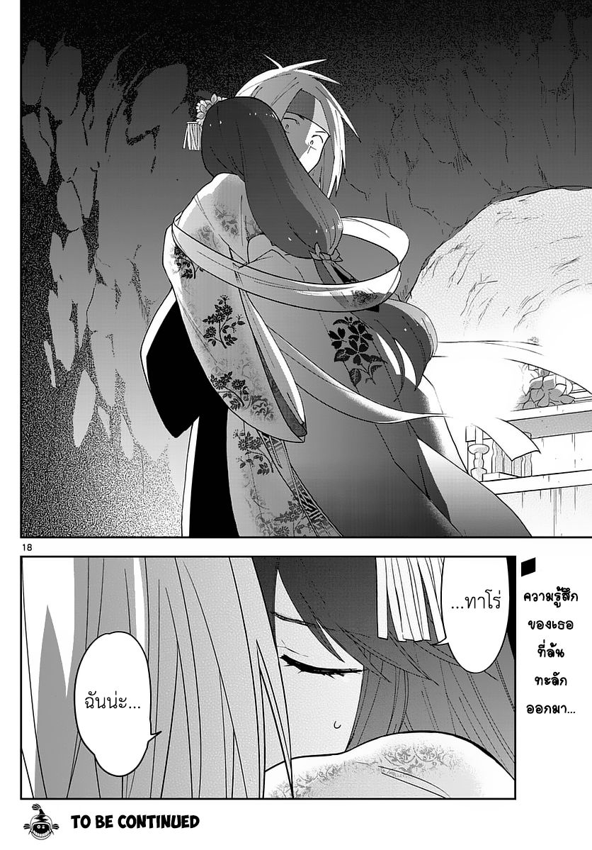 Hatsukoi Zombie 72-ชะตากรรมที่น่าขบขัน