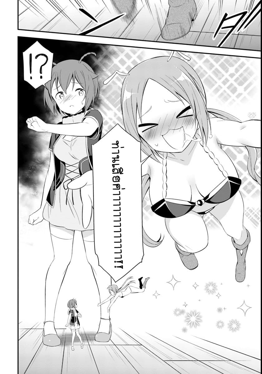 Butsuri-san de Musou shitetara Motemote ni Narimashita 10-10