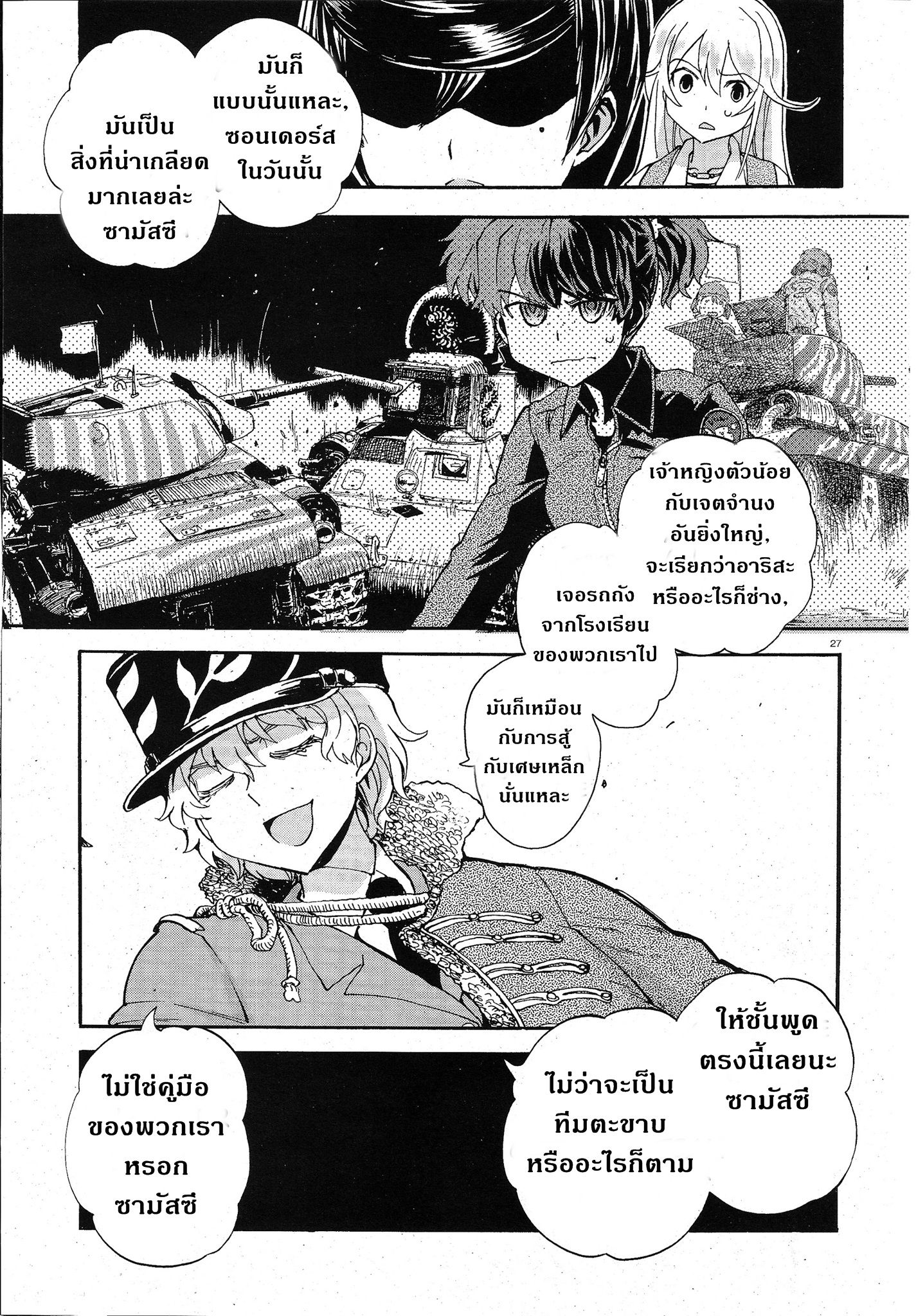 Girls Und Panzer: Ribbon Warrior 5-รู้เขารู้เรา