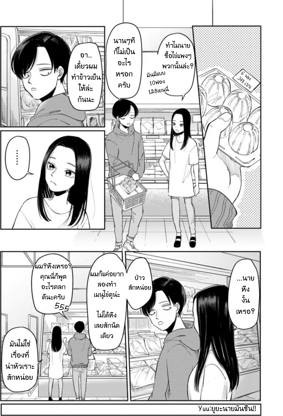 Futari Ashitamo Sorenarini 3-ฉันควรจะเป็น... ที่ 1 สิ