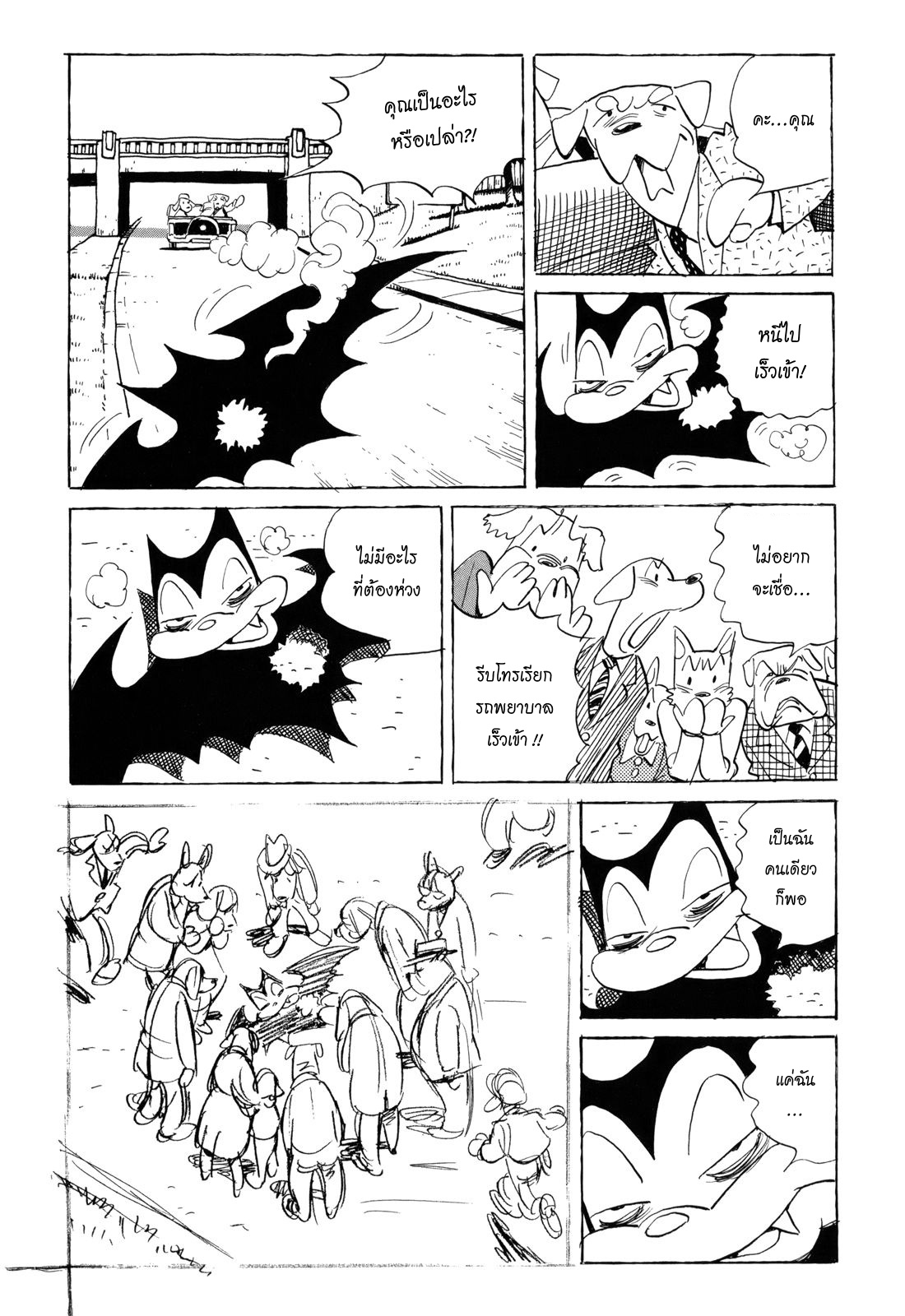 Billy Bat 44-เสียสละ