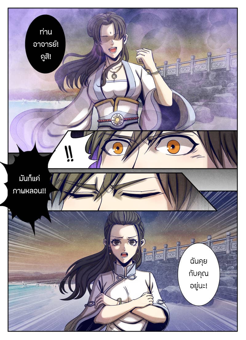 Return From the World of Immortals 23-23