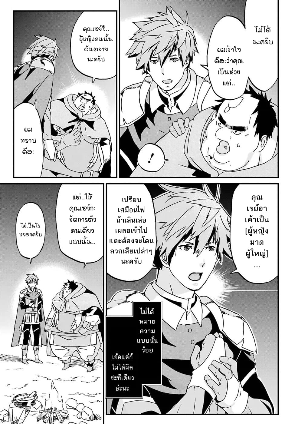 Busamen Gachi Fighter 9-แคมป์
