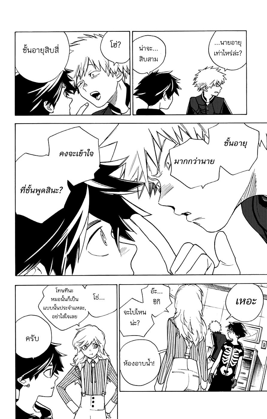 Kemono Jihen 3-สำนักงานปีศาจ