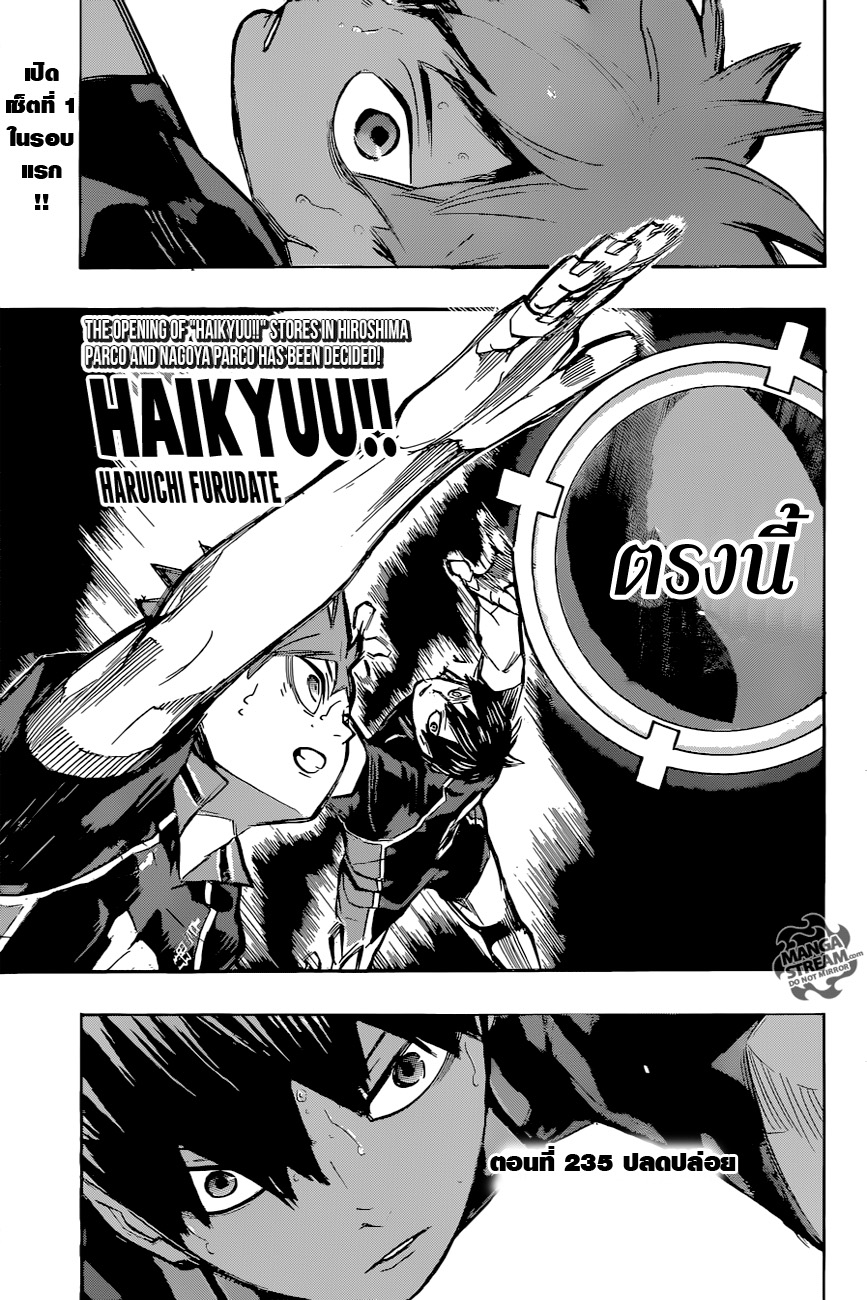 Haikyuu!! 235-ปลดปล่อย