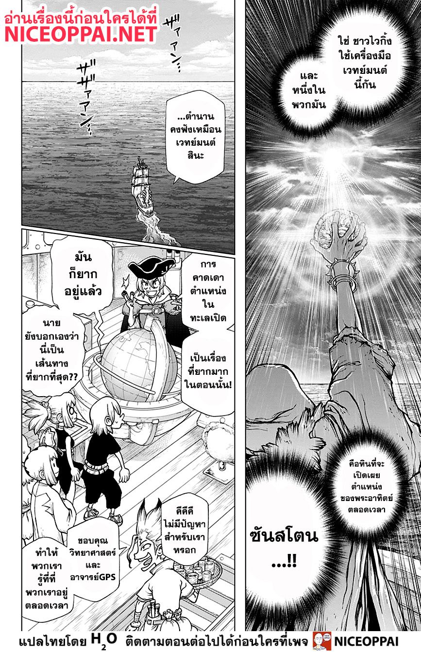 Dr.Stone 147-SCIENCE JOURNEY
