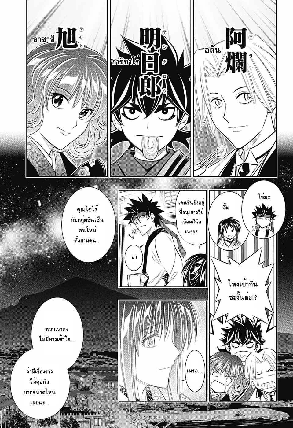 Rurouni Kenshin: Hokkaido Arc 15-คงมีเรื่องให้คุยกันมากมายเลยนะ